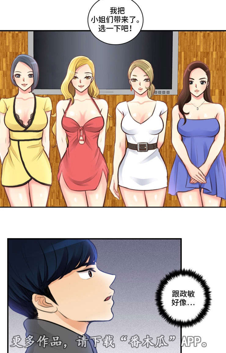 拳扫江湖漫画,第8章：争吵5图