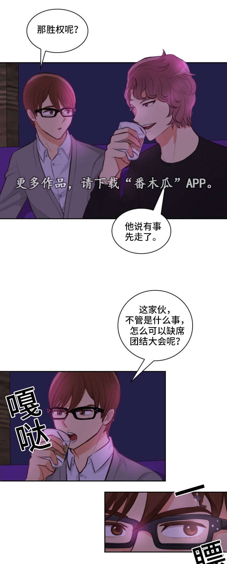 拳扫江湖漫画,第21章：喝酒1图