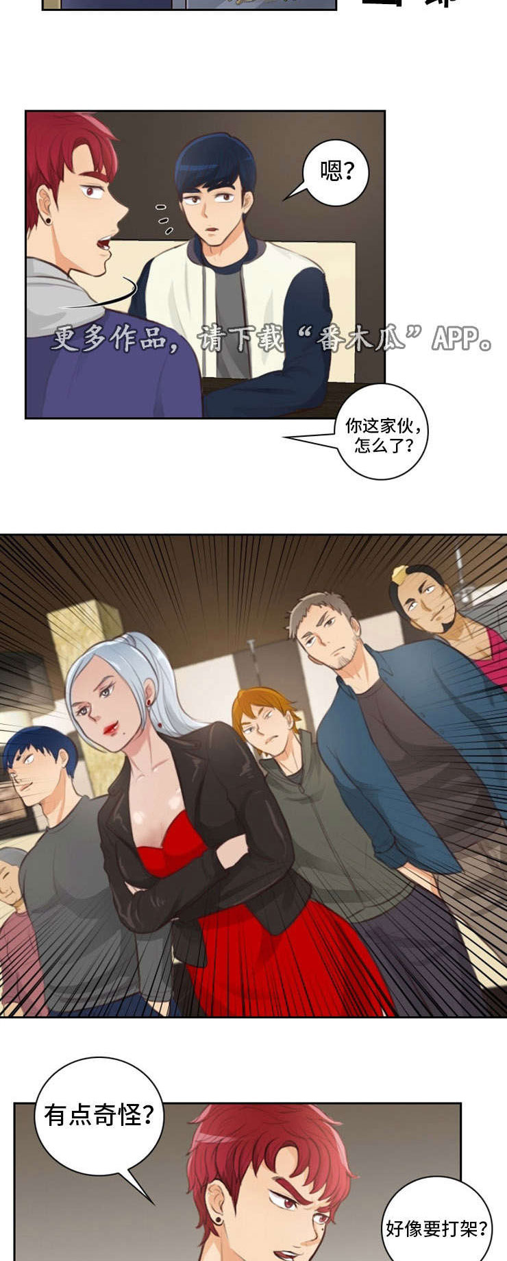 拳扫江湖漫画,第28章：不顺1图