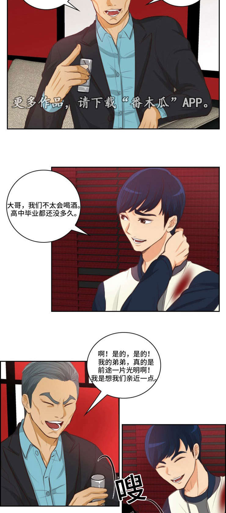 拳扫江湖漫画,第36章：玩耍3图