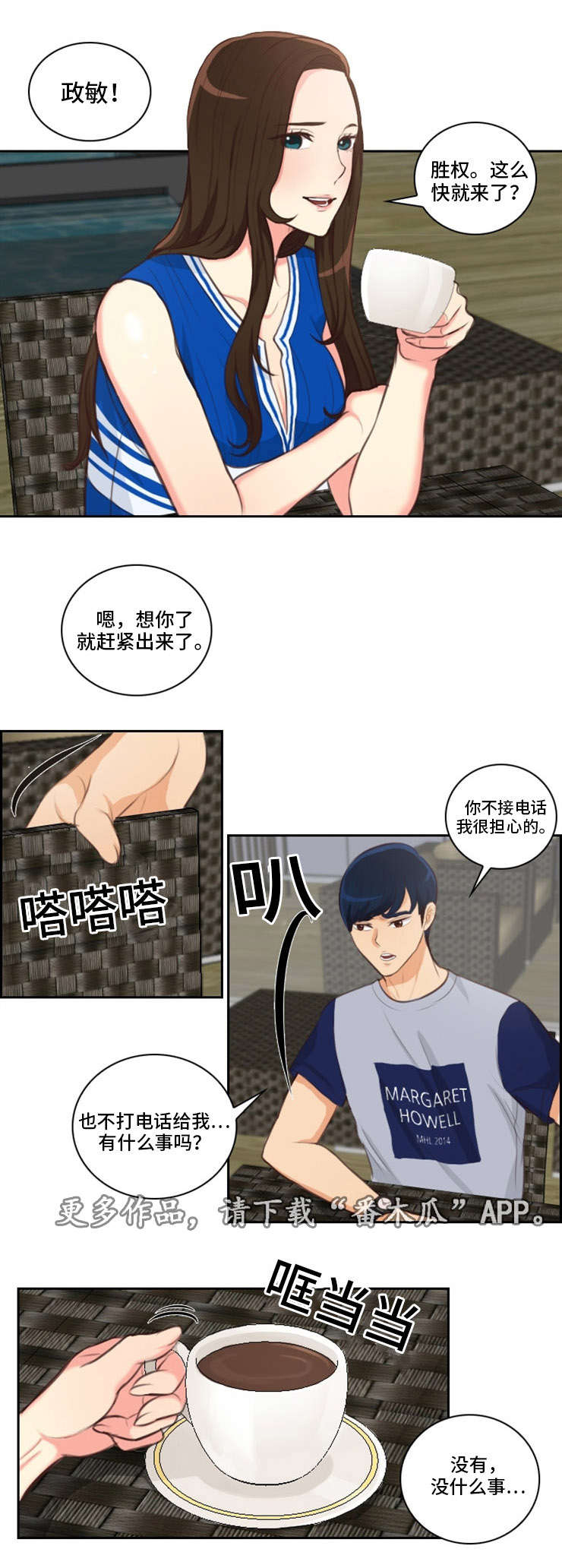 拳扫江湖漫画,第39章：喜欢他3图