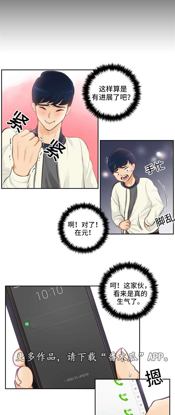 拳扫江湖漫画,第25章：出事5图