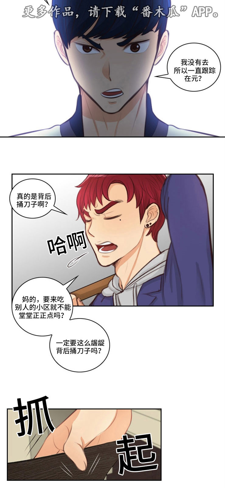拳扫江湖漫画,第31章：出卖5图