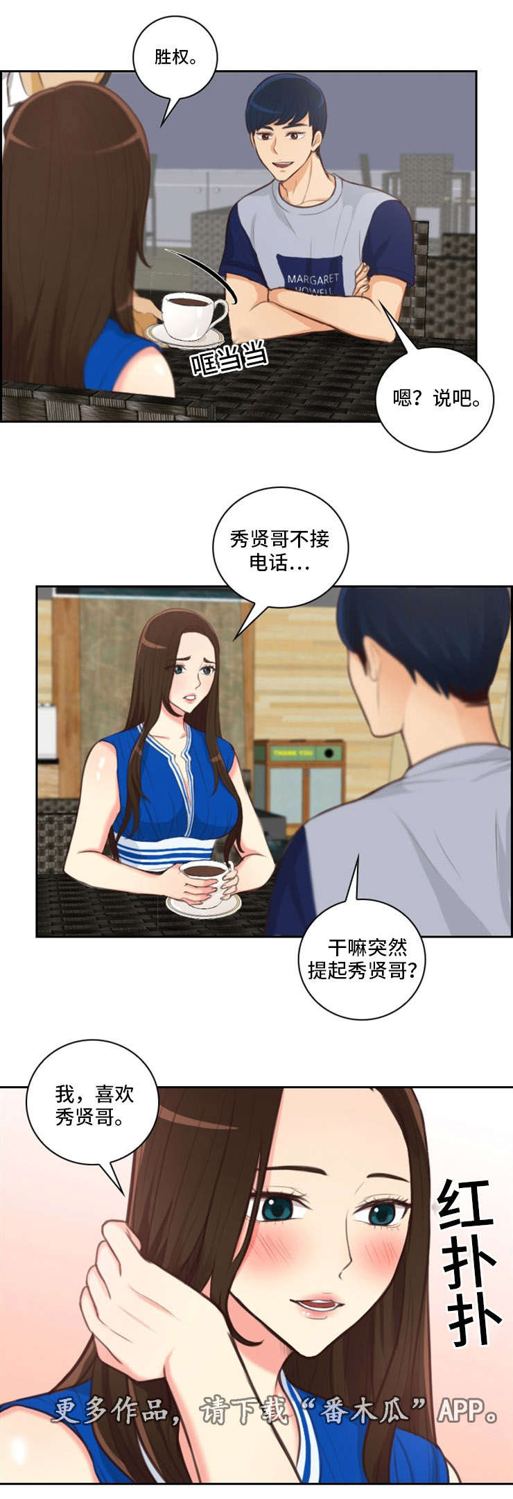 拳扫江湖漫画,第39章：喜欢他4图