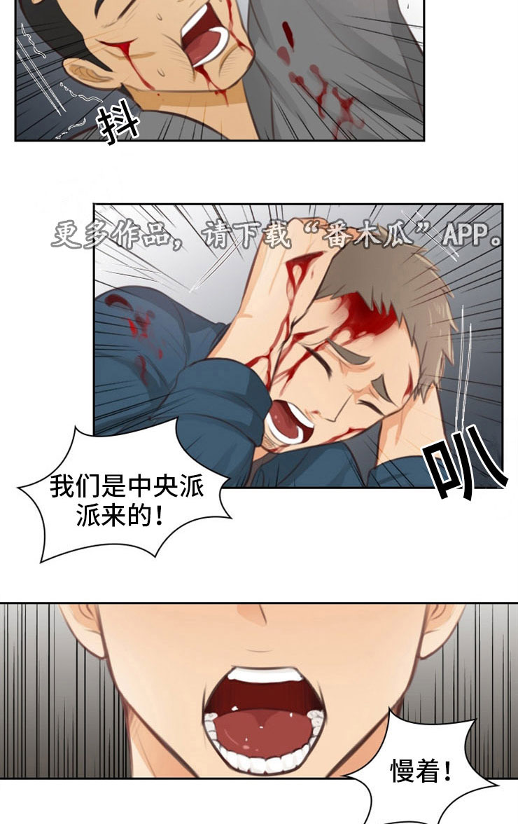 拳扫江湖漫画,第31章：出卖5图