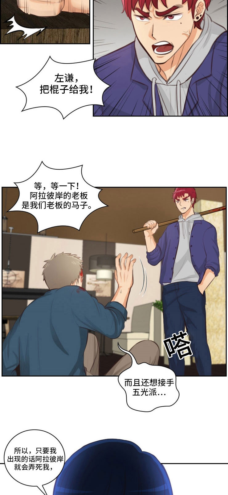拳扫江湖漫画,第31章：出卖4图