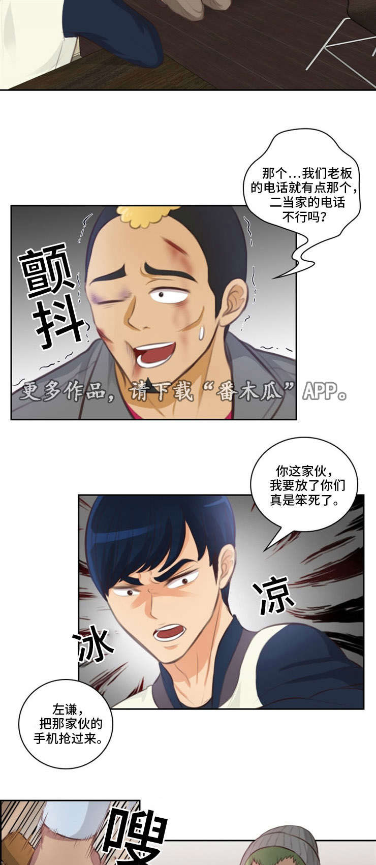拳扫江湖漫画,第32章：约见2图