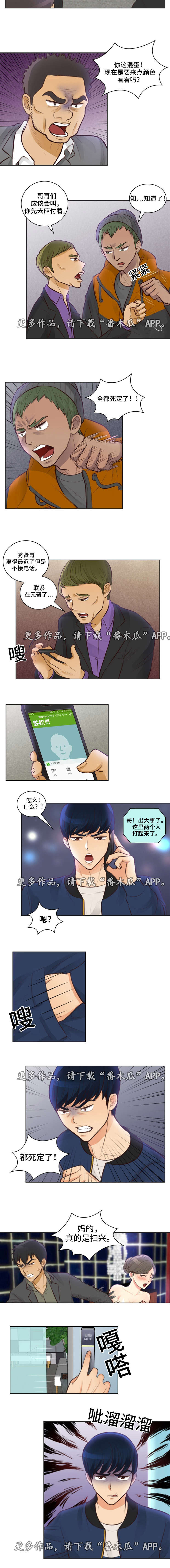 拳扫江湖漫画,第13章：闹事2图