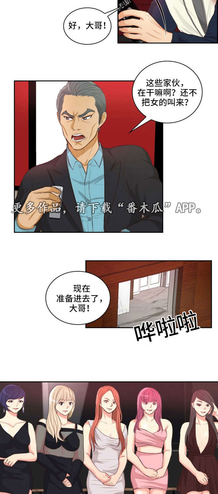 拳扫江湖漫画,第36章：玩耍4图