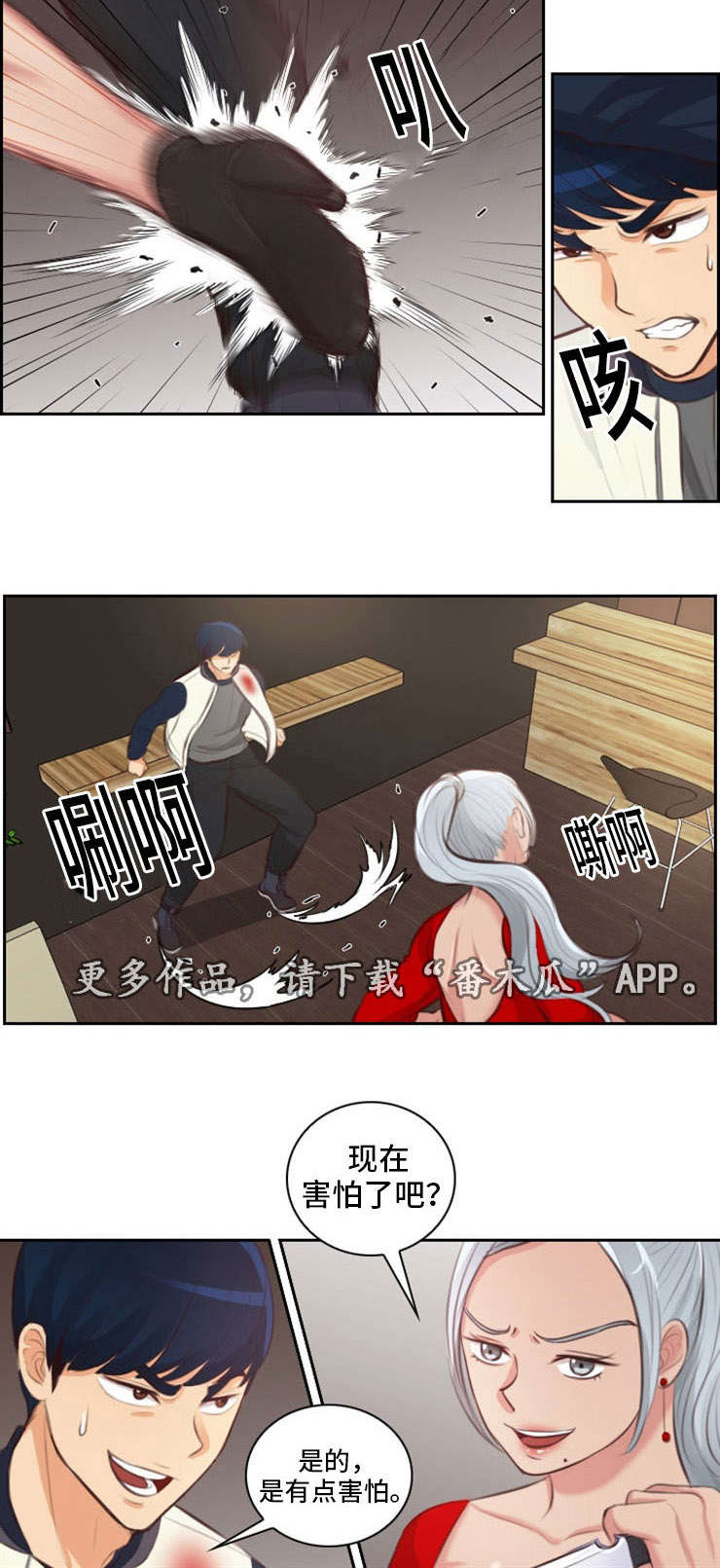 拳扫江湖漫画,第30章：玩弄3图