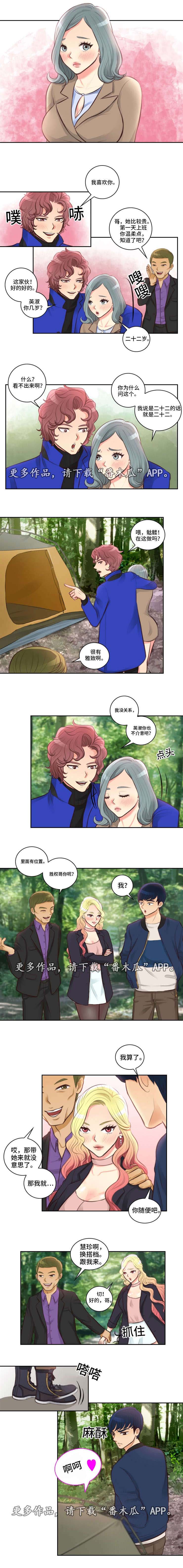 拳扫江湖漫画,第10章：野外3图