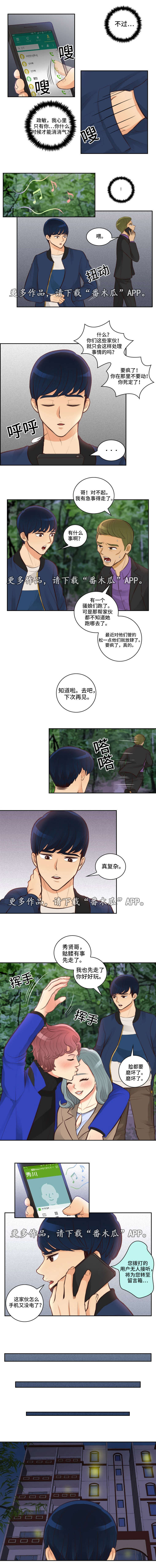 拳扫江湖漫画,第10章：野外1图