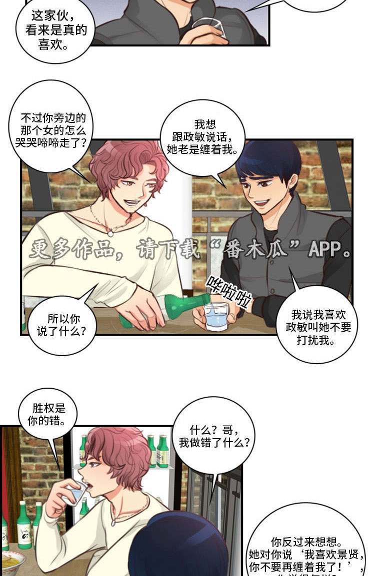 拳扫江湖漫画,第8章：争吵5图