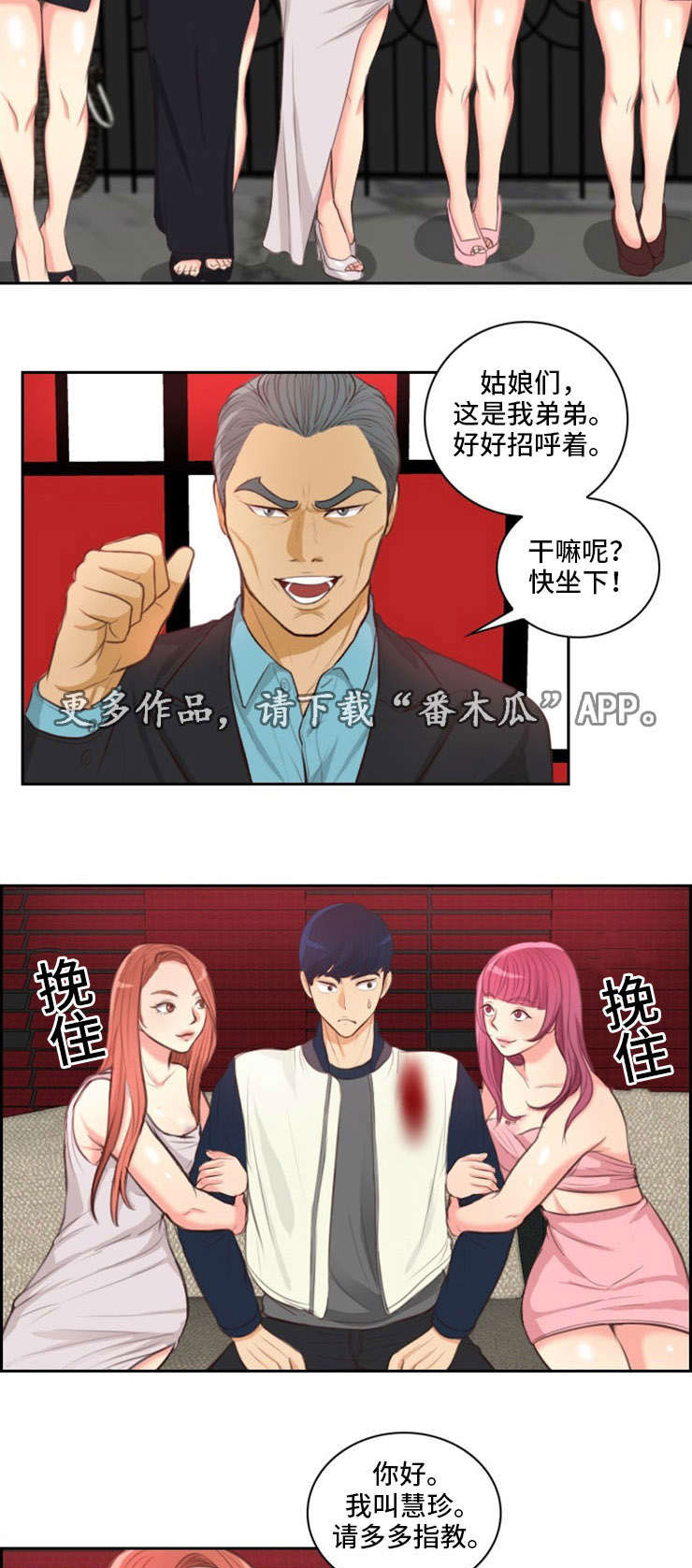 拳扫江湖漫画,第36章：玩耍5图