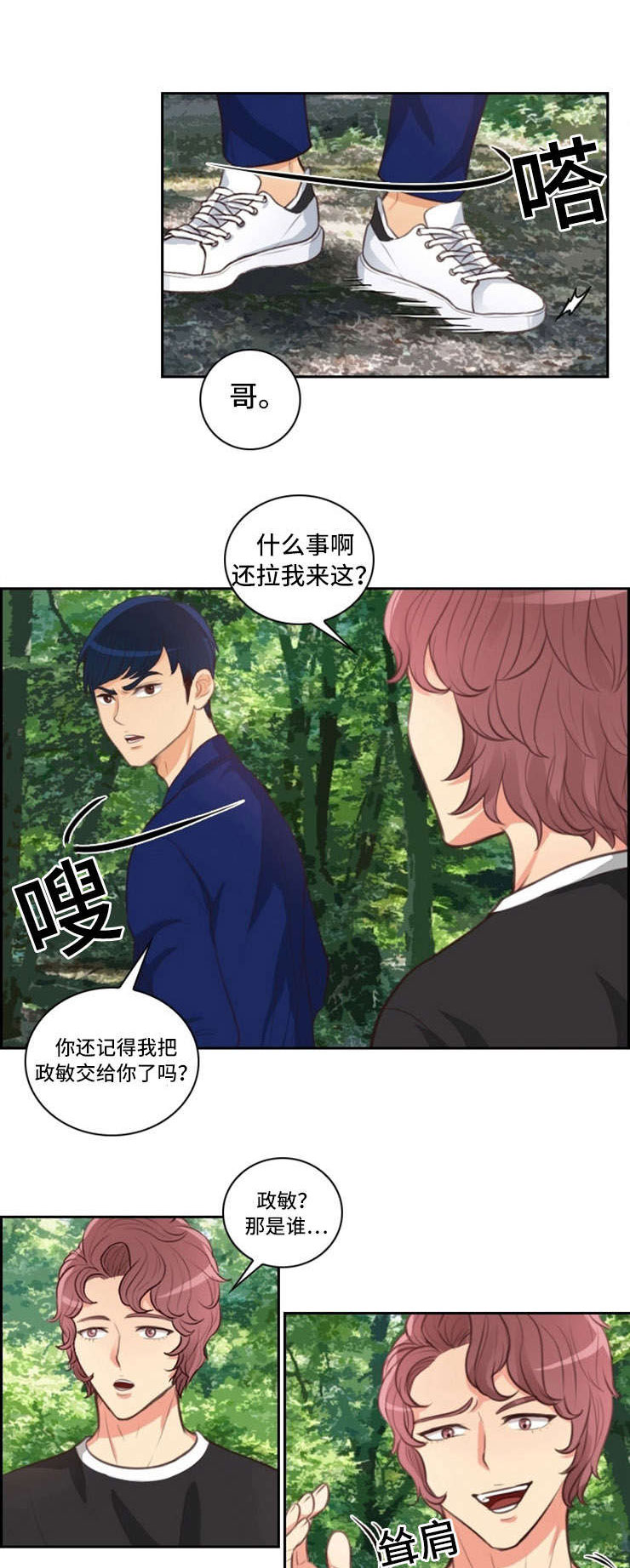 拳扫江湖漫画,第49章：哭泣3图