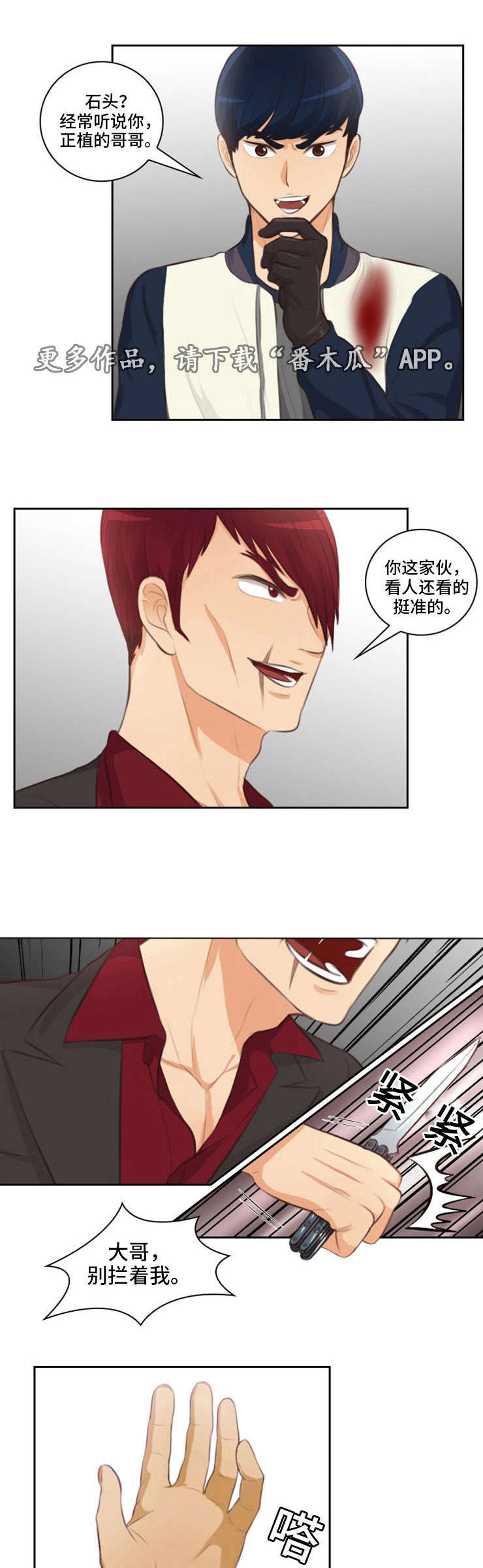 拳扫江湖漫画,第34章：单挑1图