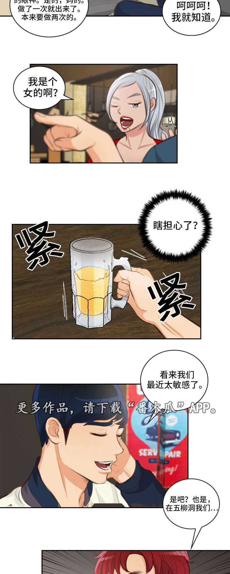 拳扫江湖漫画,第28章：不顺3图