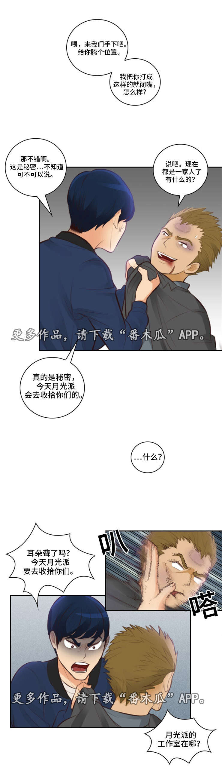 拳扫江湖漫画,第14章：结束4图