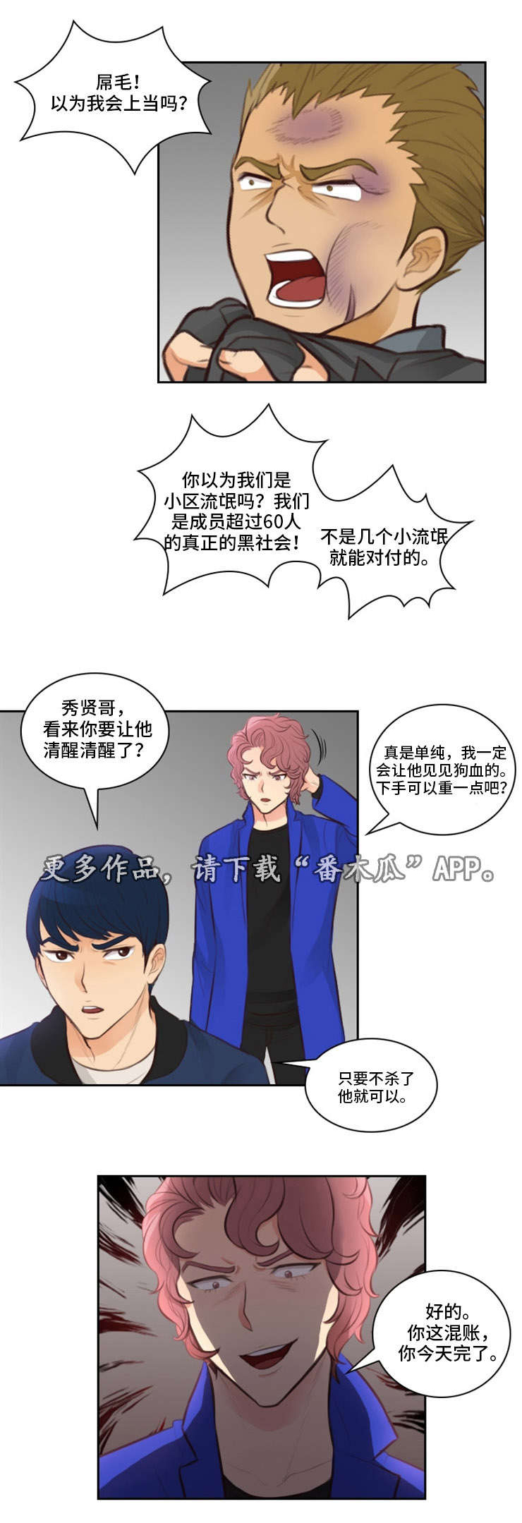 拳扫江湖漫画,第14章：结束5图