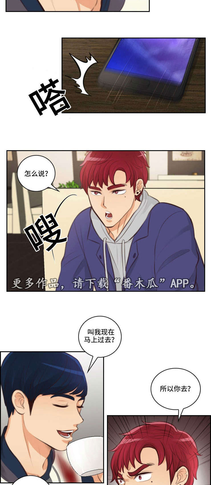 拳扫江湖漫画,第32章：约见4图