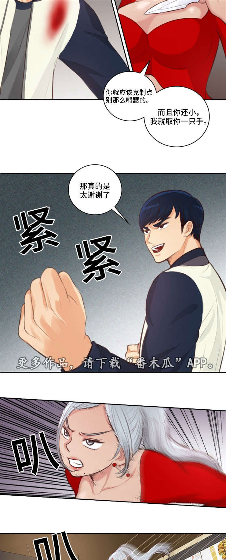 拳扫江湖漫画,第30章：玩弄4图