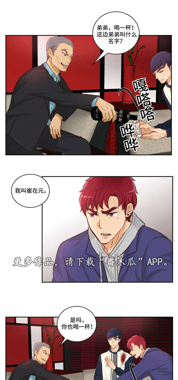拳扫江湖漫画,第36章：玩耍1图