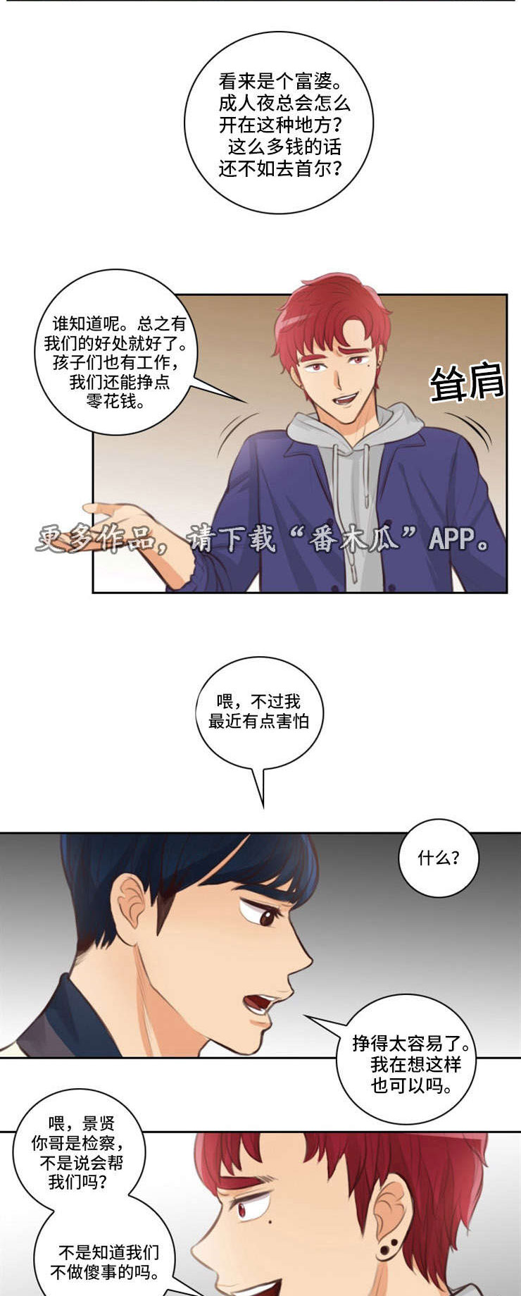 拳扫江湖漫画,第28章：不顺4图