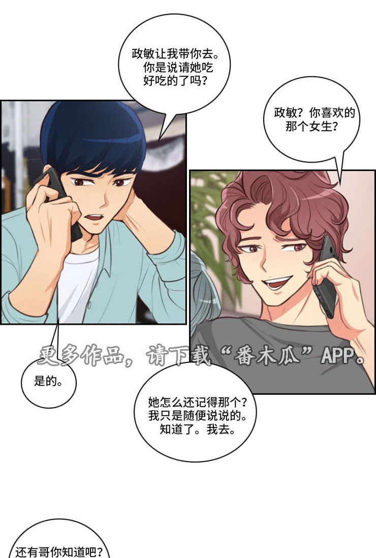 拳扫江湖漫画,第38章：约谁3图
