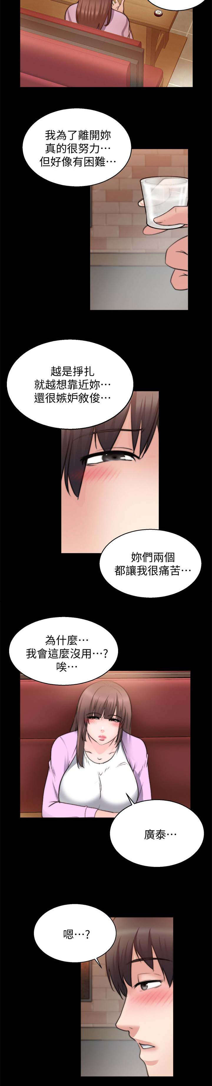 副车漫画,第56章：陪我喝一杯5图