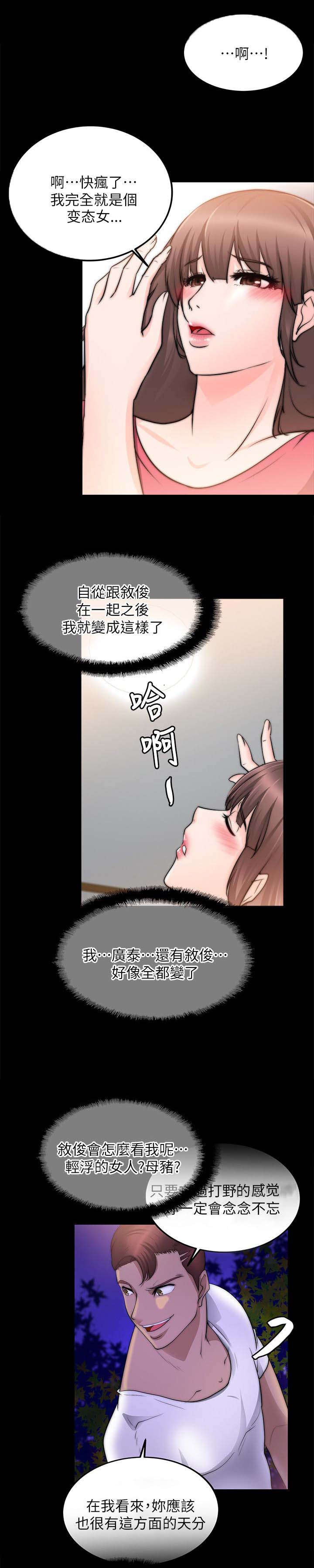 副车漫画,第39章：谈谈2图