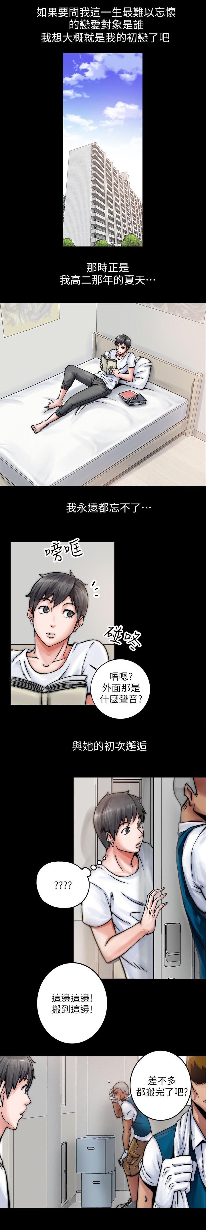 副车钥匙放时间长了会没电吗漫画,第1章：新邻居1图