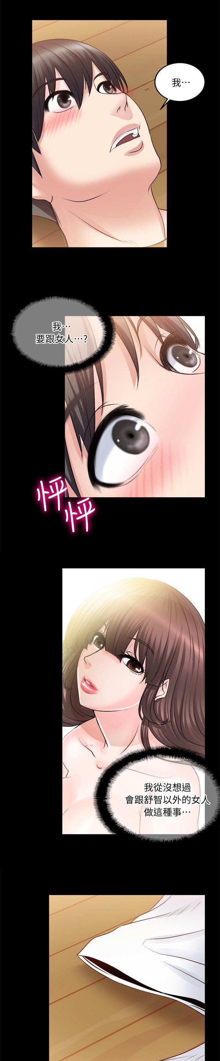 副车漫画,第23章：我想做2图