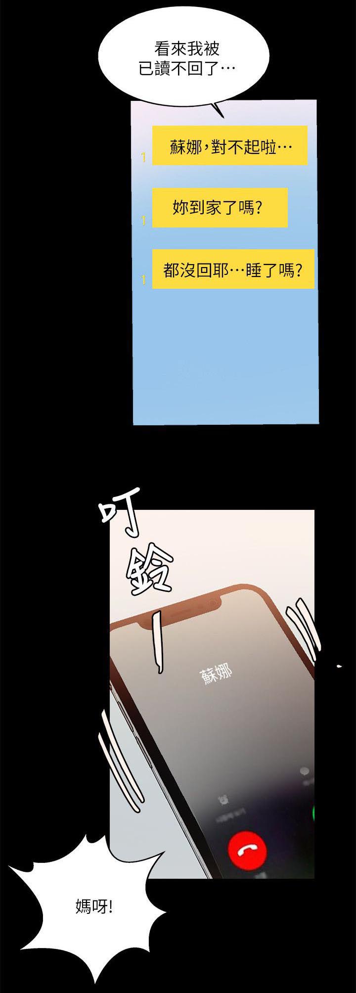 副车架总成装配图漫画,第30章：明知故问2图