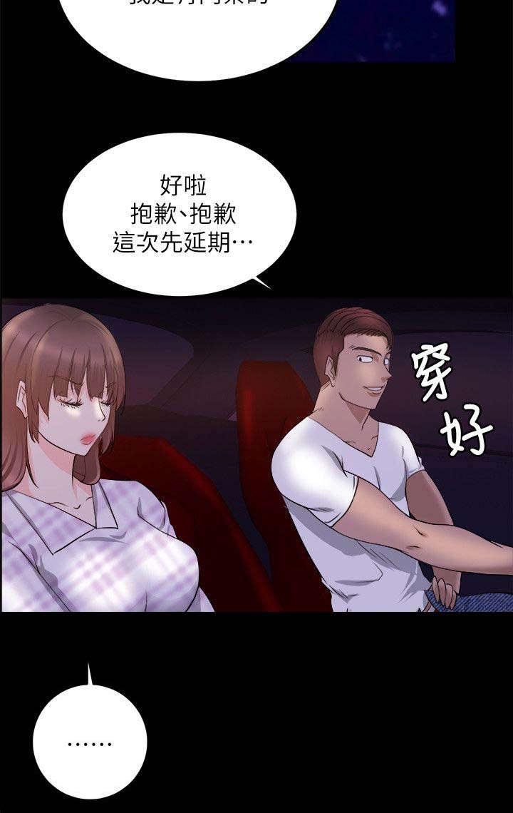 副车漫画,第38章：延期4图