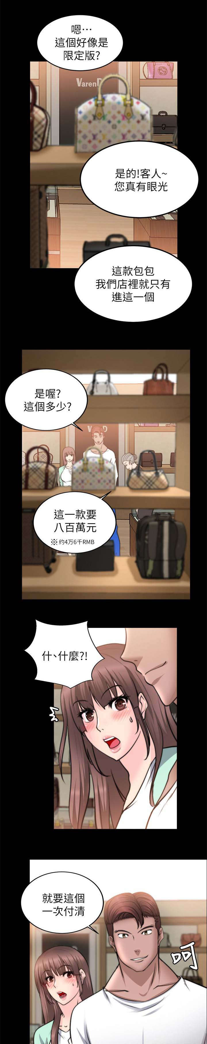 副车架是元宝梁吗漫画,第49章：购物3图