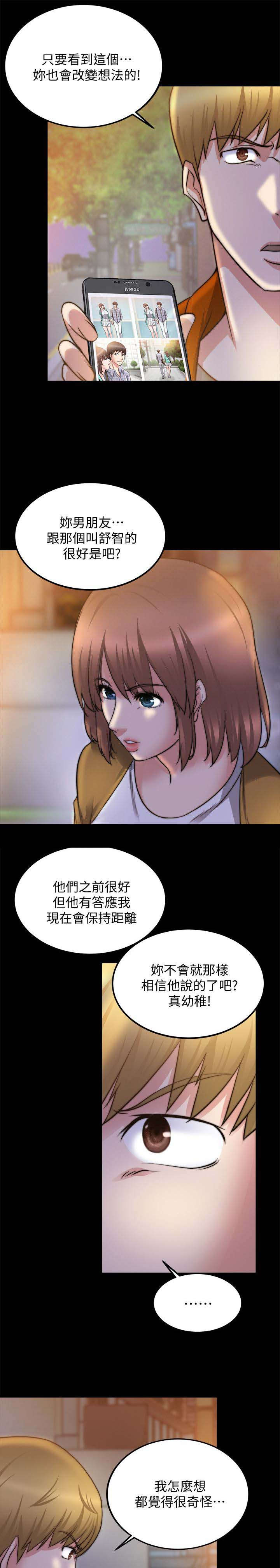 副车钥匙放时间长了会没电吗漫画,第54章：改变想法1图