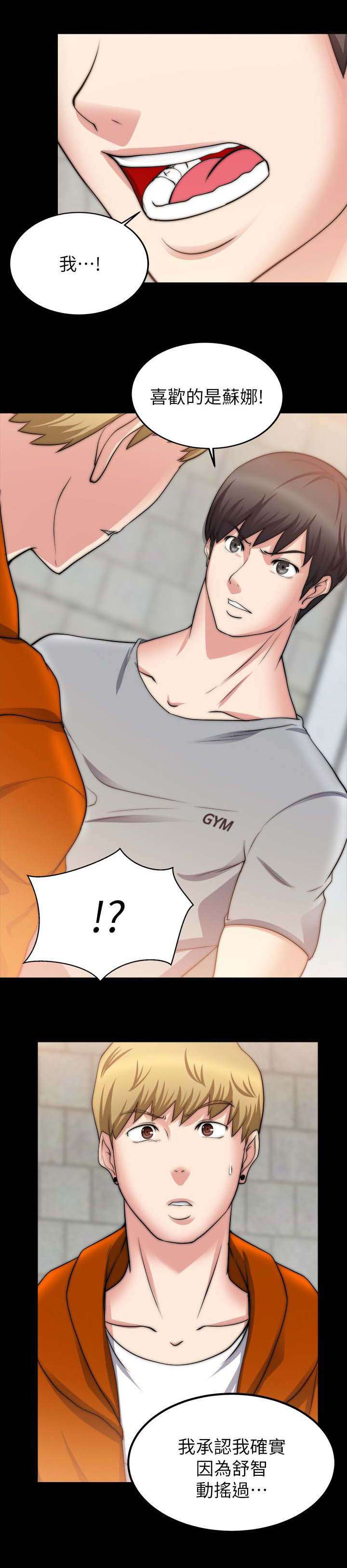 副车钥匙放时间长了会没电吗漫画,第52章：搞砸了1图