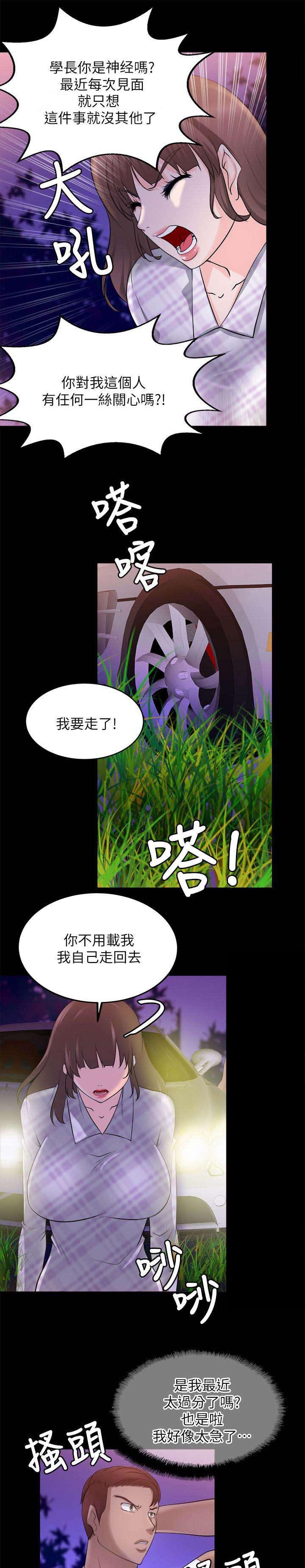 副车漫画,第38章：延期2图