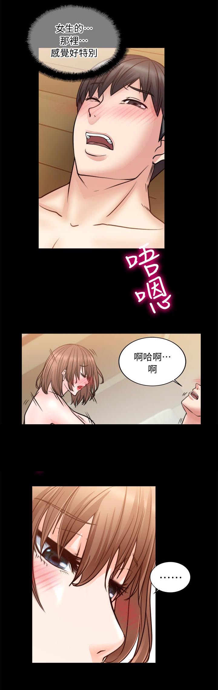 副车漫画,第24章：初体验4图