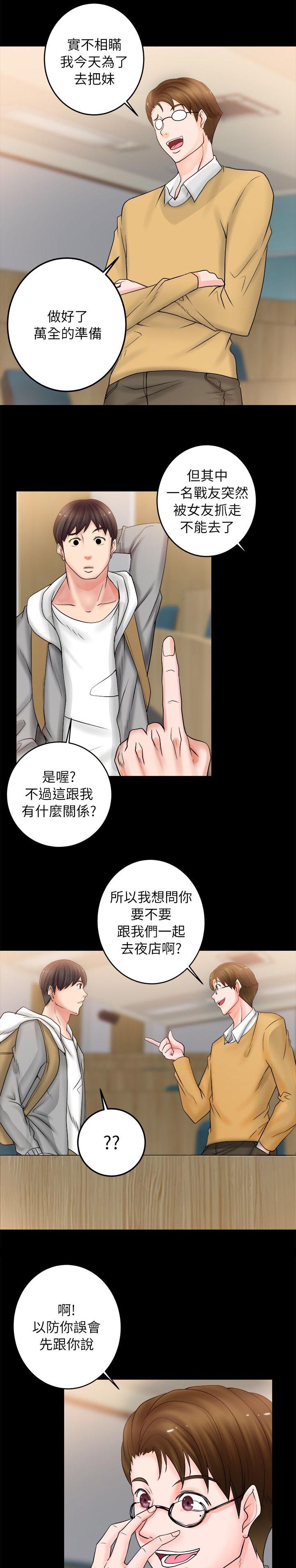副车钥匙放时间长了会没电吗漫画,第15章：夜店3图