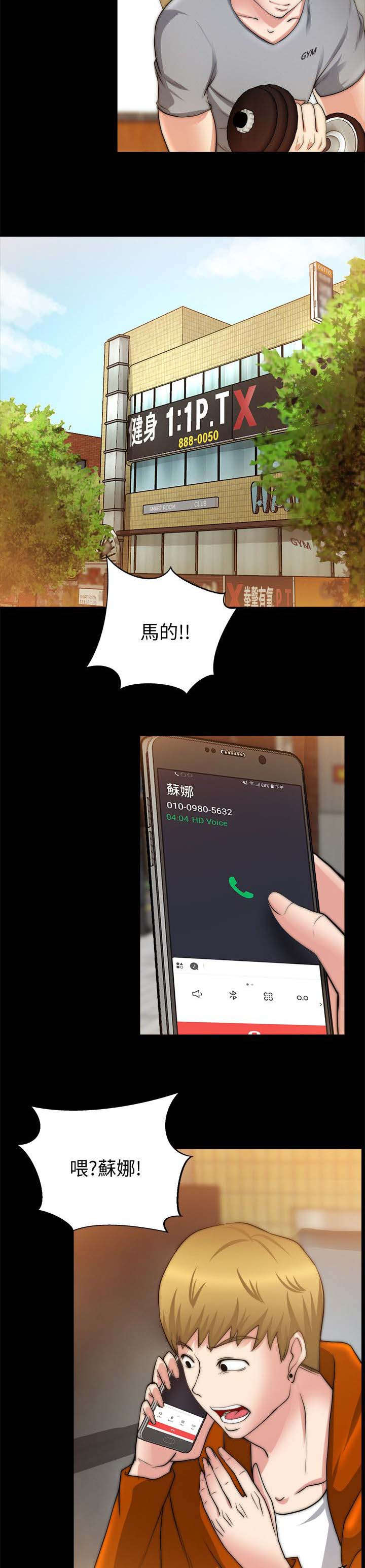 副车钥匙放时间长了会没电吗漫画,第52章：搞砸了4图