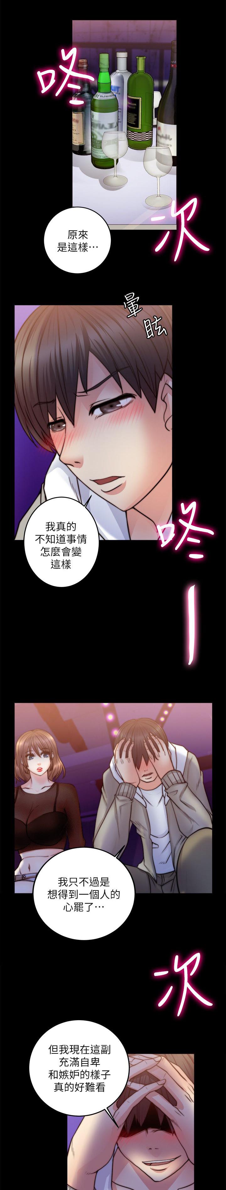 副车漫画,第21章：想到的一个人的心4图