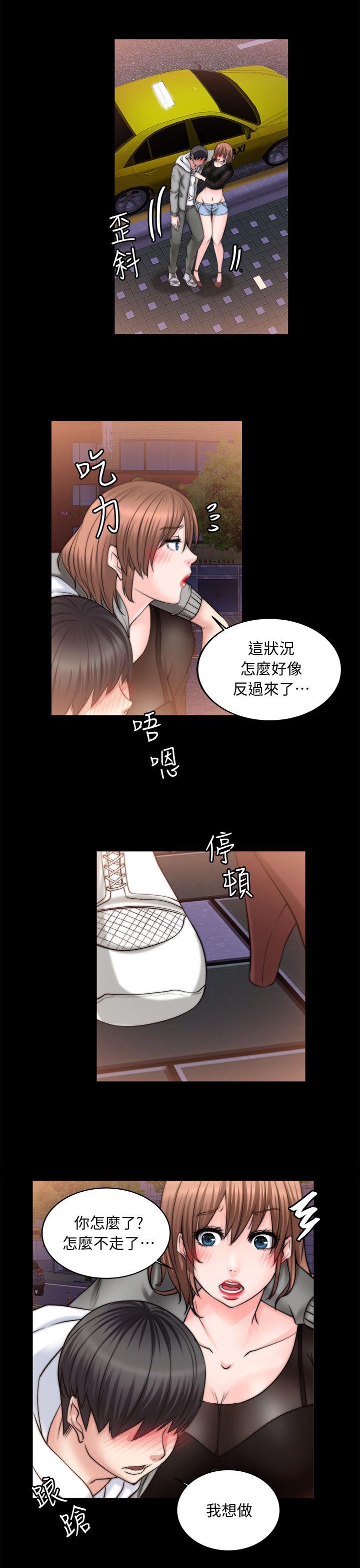 副车漫画,第23章：我想做1图
