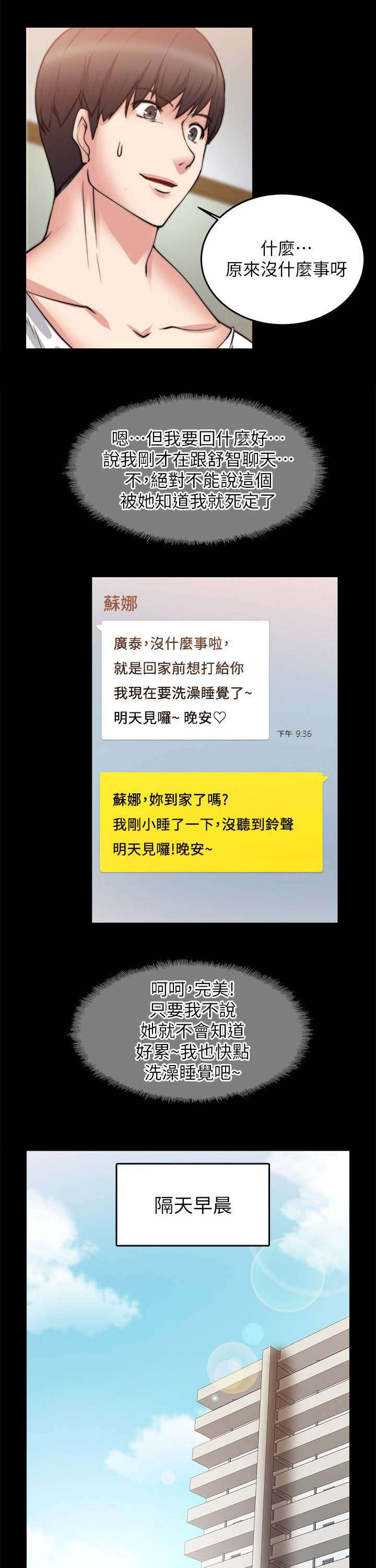 副车钥匙放时间长了会没电吗漫画,第45章：回到从前4图