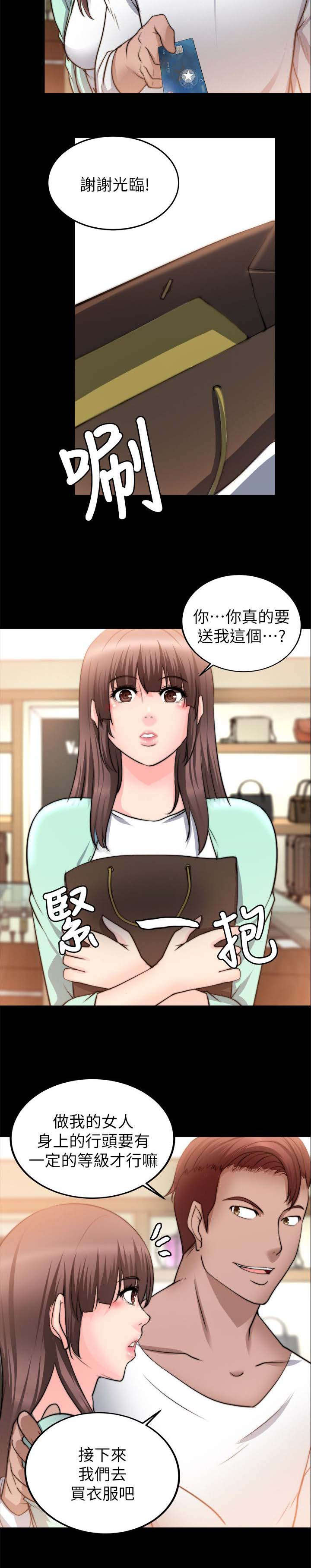 副车架是元宝梁吗漫画,第49章：购物4图