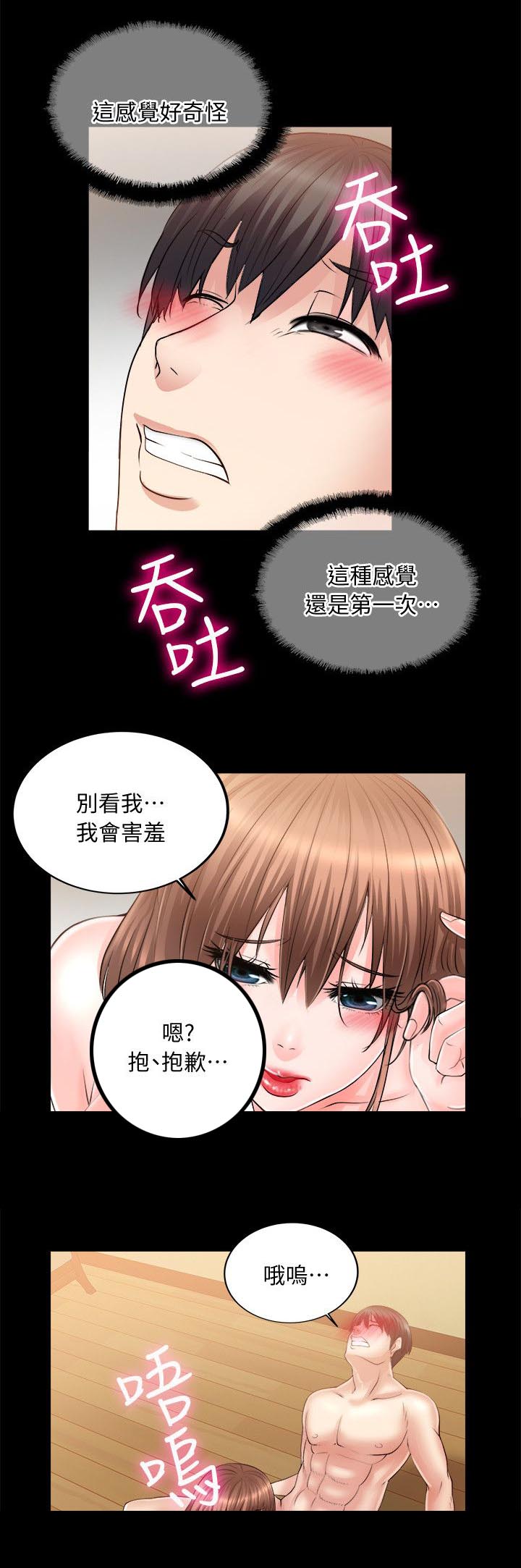 副车漫画,第24章：初体验2图