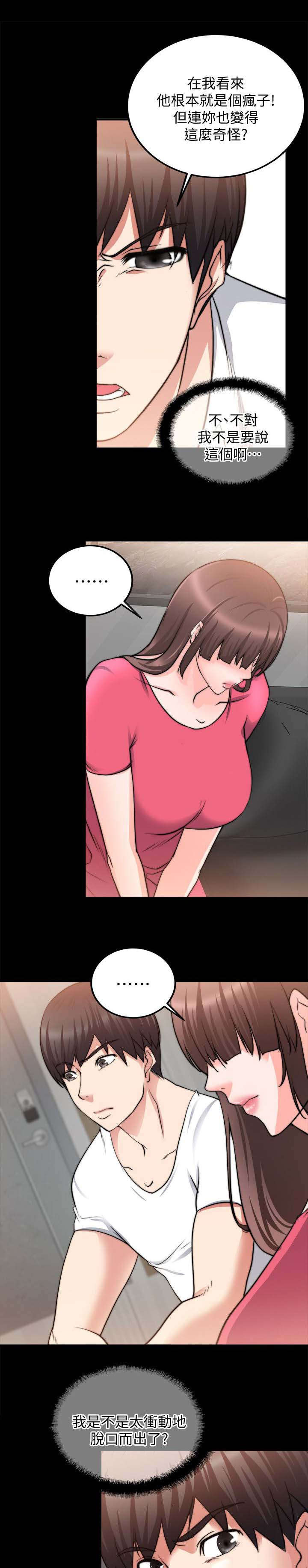 副车漫画,第40章：对你的感情4图