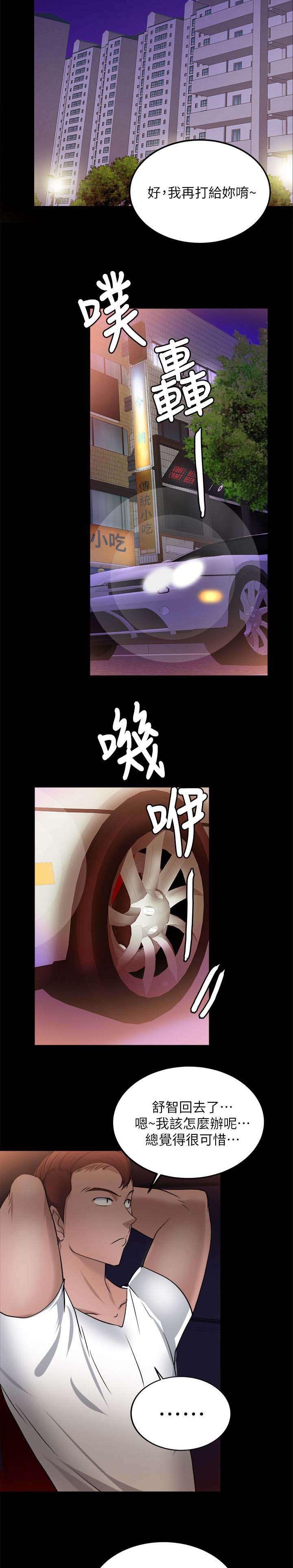 副车钥匙放时间长了会没电吗漫画,第38章：延期1图