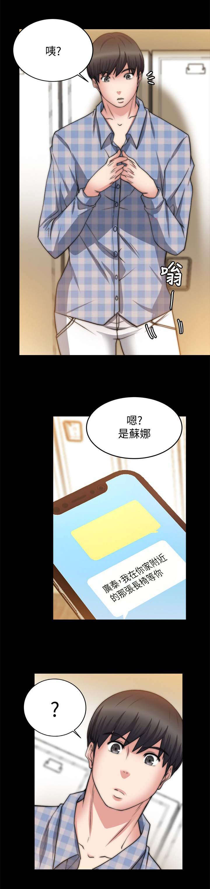 副车长回来前收拾好房间漫画,第52章：搞砸了4图