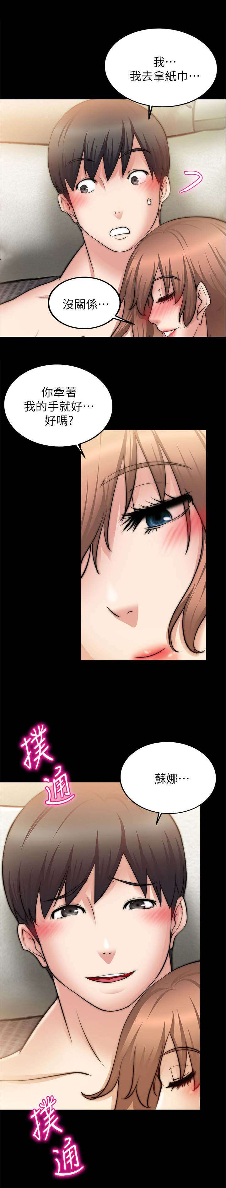 副车漫画,第54章：改变想法1图